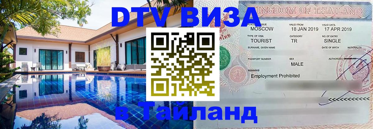 DTV Visa Thailand — прайс и условия, виза без дополнительных документов - Пхеньян 